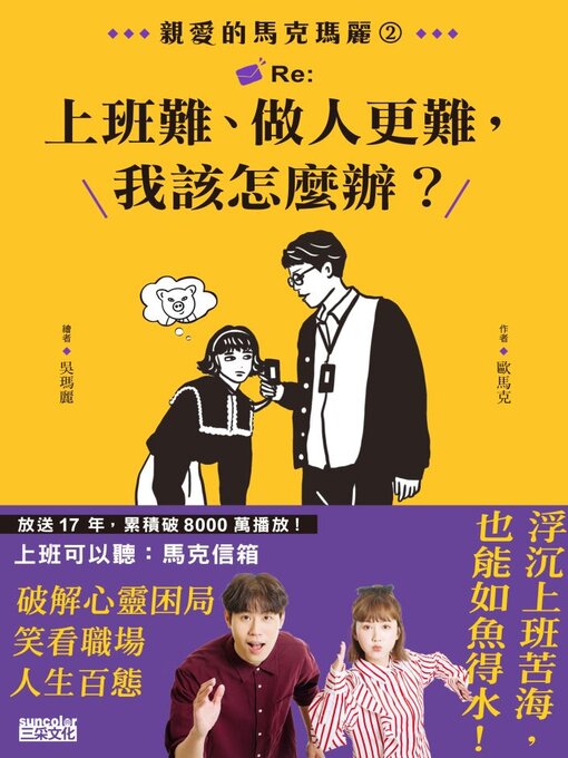 Cover image for 親愛的馬克瑪麗2